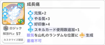 成長痛