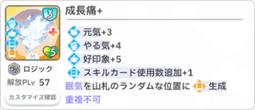 成長痛+