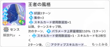 王者の風格
