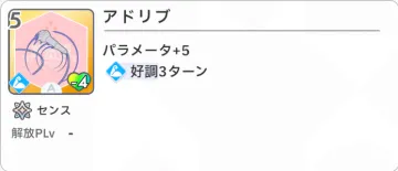 アドリブ