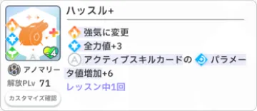 ハッスル+