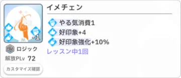 イメチェン
