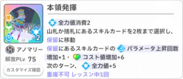 本領発揮