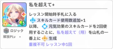 私を超えて+