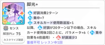 脚光+