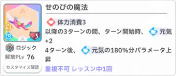 せのびの魔法