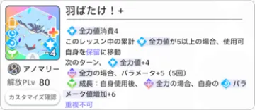 羽ばたけ!+