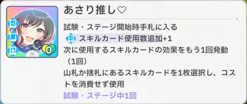Asari Oshi♡