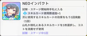 NEO Impact
