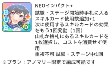 NEOインパクト+