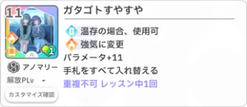 ガタゴトすやすや