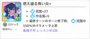 Blazing Blue Flame+
