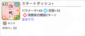 스타트 대시+