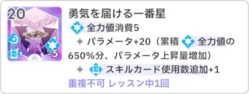 勇気を届ける一番星