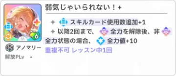 弱気じゃいられない！+