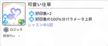 可愛い仕草