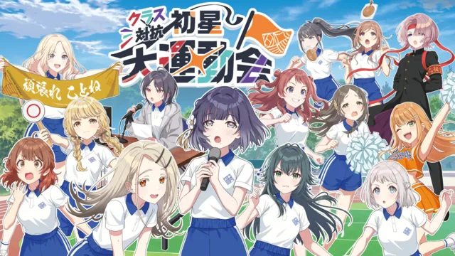 大運動会、開催っ！