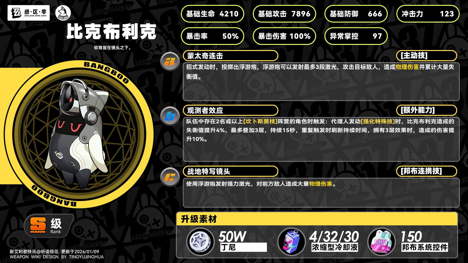 ビャークブリック